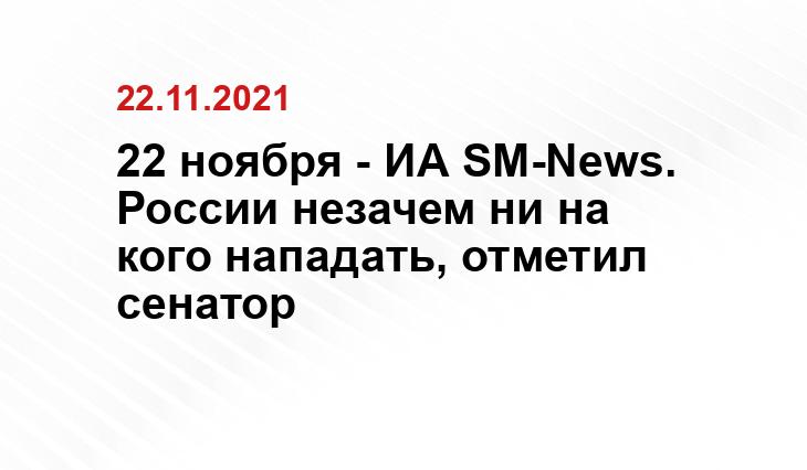 Косачев: Российская армия никогда не будет использоваться на юго-востоке Украины