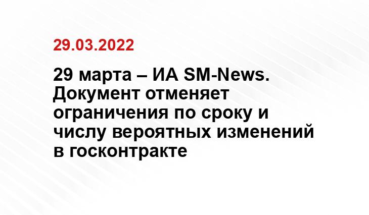 Собянин упростил порядок изменения госконтрактов в сфере строительства