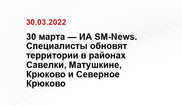 Собянин рассказал о четырех проектах благоустройства в Зеленограде