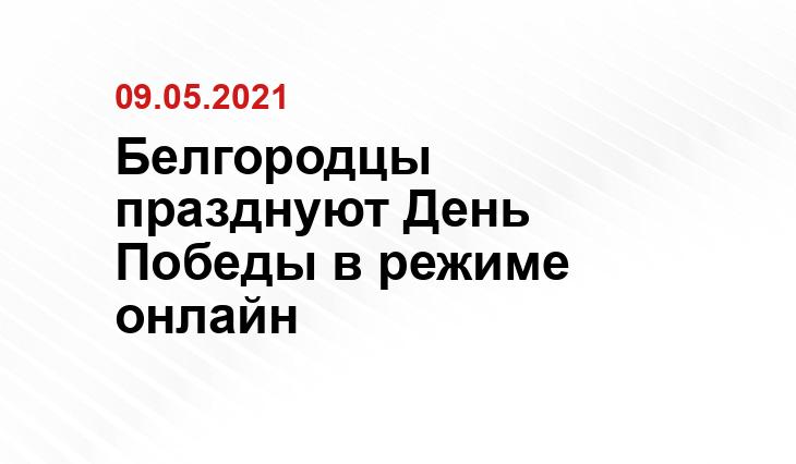 t.me/belgorod01, t.me/sobornayasquare