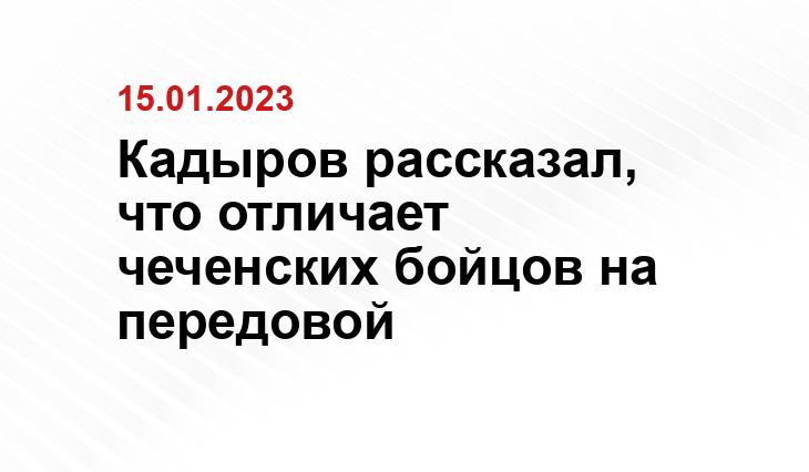 Кадыров проинформировал, что упор на мобильность повышает эффективность чеченских бойцов в СВО